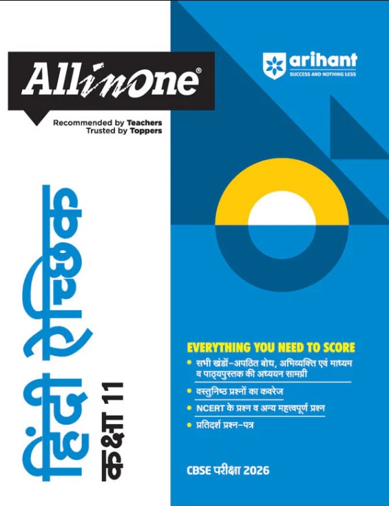 CBSE All in one Hindi Achik Class 11 Exam 2026